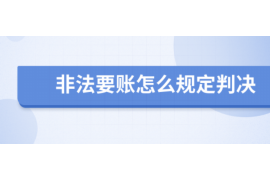 鄂温克族旗如何避免债务纠纷？专业追讨公司教您应对之策